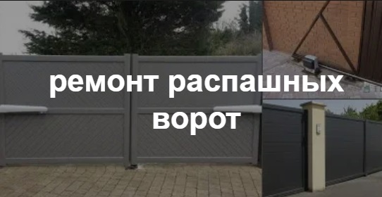 Купить услугу реставрации и восстановления ворот по выгодной цене в Златоусте от 52905 руб